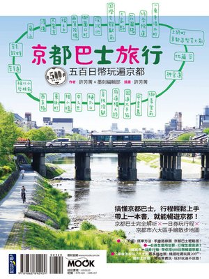 cover image of 京都巴士旅行